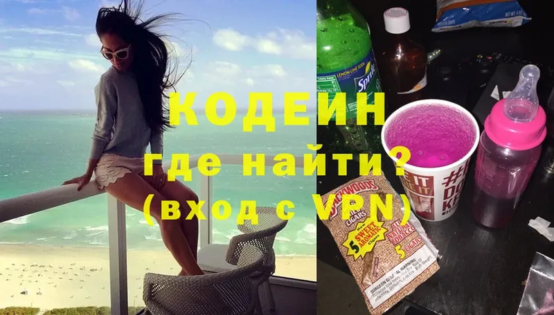 Кодеин напиток Lean (лин)  Норильск 